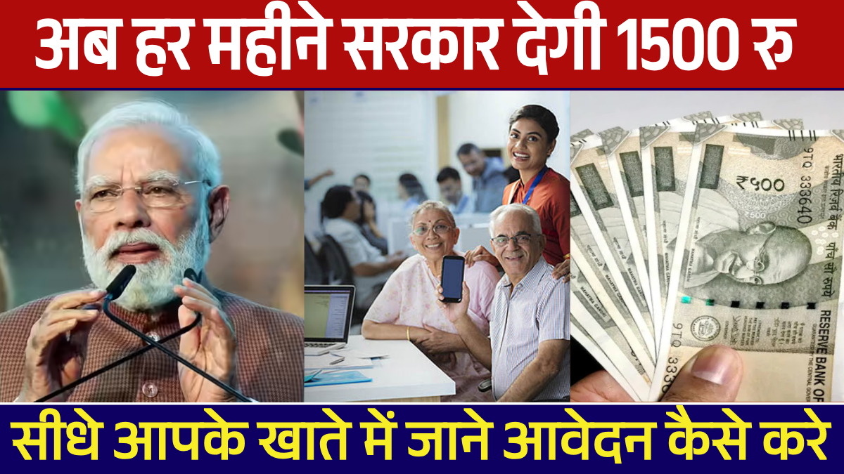 UP Pension Scheme
