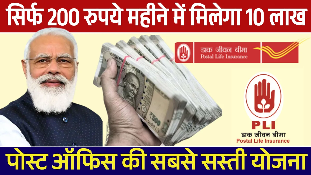 PLI Post Office Scheme