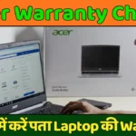 सिर्फ 2 मिनट में करें Acer Warranty Check, घर बैठे पता करें आपके Laptop की Warranty कब तक है