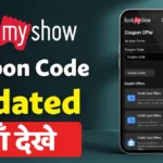 BookMyShow नये यूजर के लिए धमाकेदार छूट 2026: पहली बार बुकिंग पर मिलेगा ₹200 तक फायदा, जानें पूरा तरीका!
