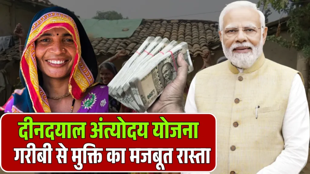 Deendayal Antyodaya Yojana