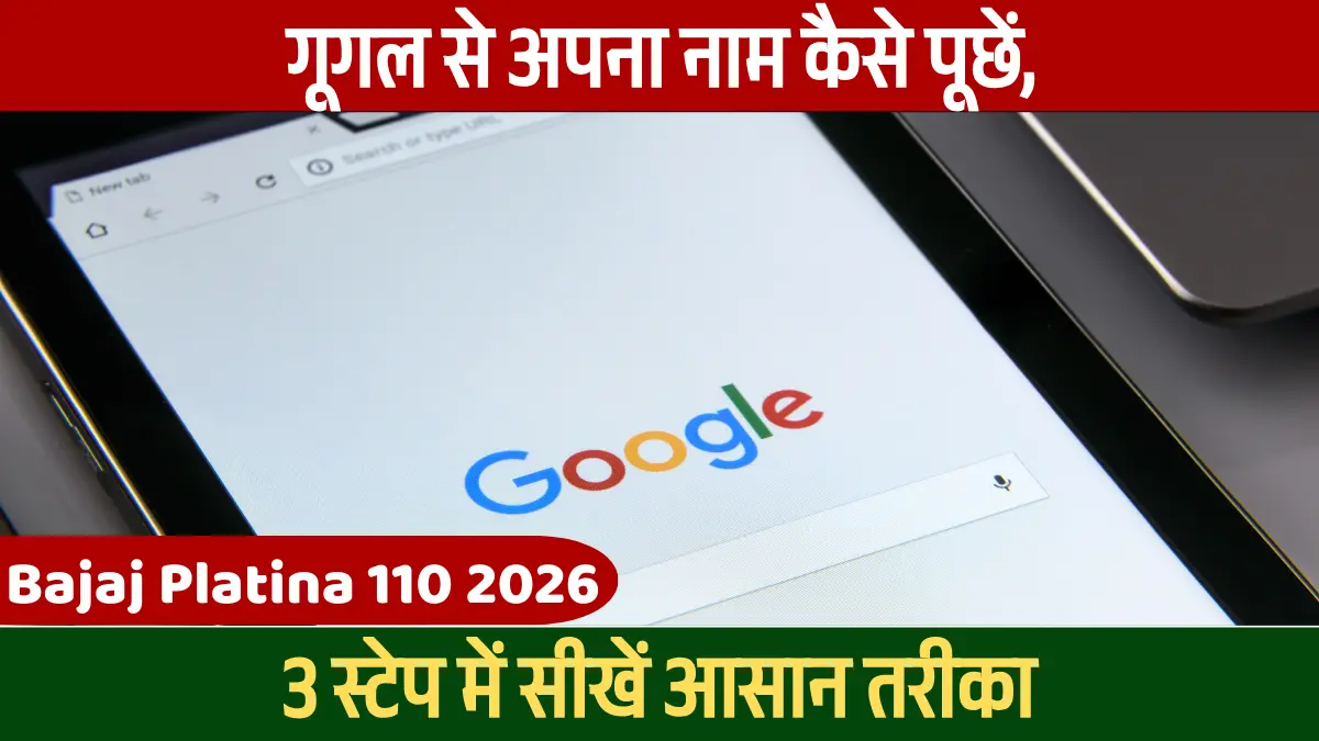 Google Hamara Naam Kya Hai