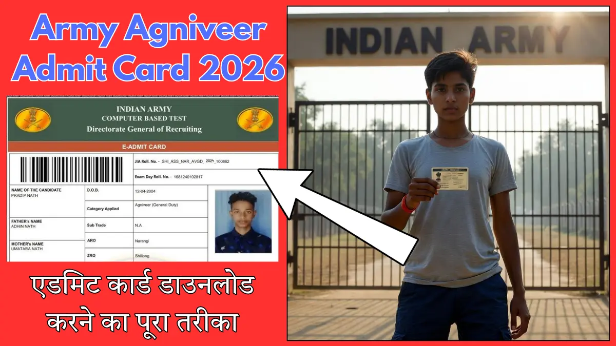 Army Agniveer Admit Card 2026 – एडमिट कार्ड डाउनलोड करने का पूरा तरीका