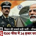 RRB Group D Bharti – 10वीं पास के लिए 22,195 पदों पर बंपर भर्ती!