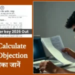CGPSC Answer Key: Provisional Answer Key जारी — Score Calculate करें और Objection का तरीका जानें