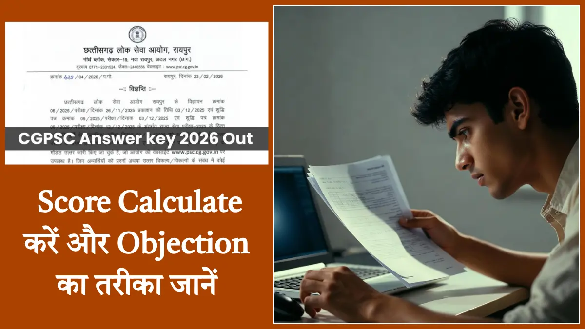 CGPSC Answer Key: Provisional Answer Key जारी — Score Calculate करें और Objection का तरीका जानें