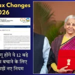 Income Tax Changes 2026: 1 अप्रैल से लागू होंगे ये 12 बड़े बदलाव — टैक्स बचाने के लिए अभी से समझें नए नियम