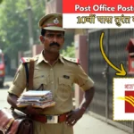Post Office Postman Bharti: 28,740 पदों पर बिना परीक्षा के सरकारी नौकरी — 10वीं पास तुरंत करें आवेदन