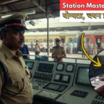 Station Master Kaise Bane: योग्यता, सैलरी, चयन प्रक्रिया और तैयारी की पूरी जानकारी — एक ही जगह