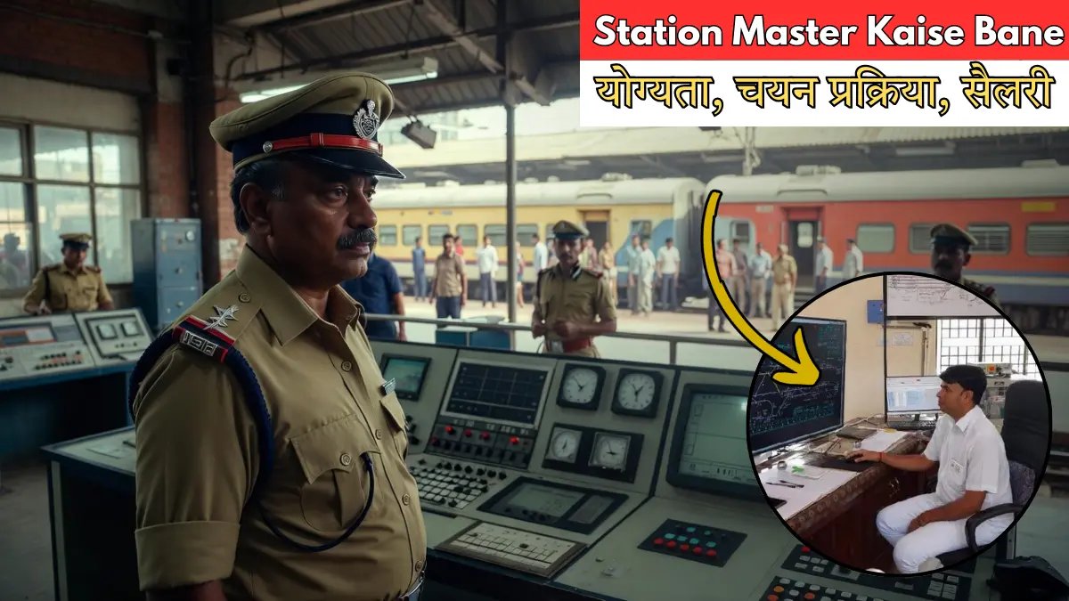 Station Master Kaise Bane: योग्यता, सैलरी, चयन प्रक्रिया और तैयारी की पूरी जानकारी — एक ही जगह
