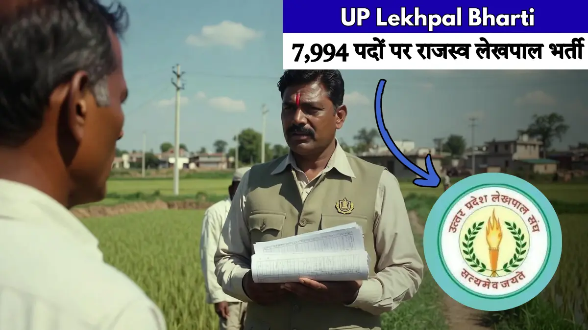UP Lekhpal Bharti: 7,994 पदों पर राजस्व लेखपाल भर्ती — 12वीं पास उम्मीदवार तुरंत करें आवेदन