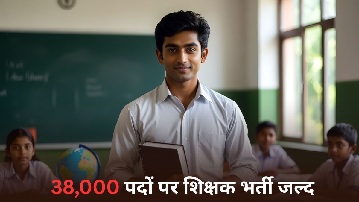 Eklavya School Teacher Bharti 2025: 38,000 पदों पर शिक्षक भर्ती जल्द — PGT और TGT के लिए emrs.tribal.gov.in पर करें आवेदन