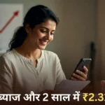 Mahila Samman Savings Certificate: महिलाओं के लिए सरकारी बचत योजना — 7.5% ब्याज और 2 साल में ₹2.31 लाख वापस